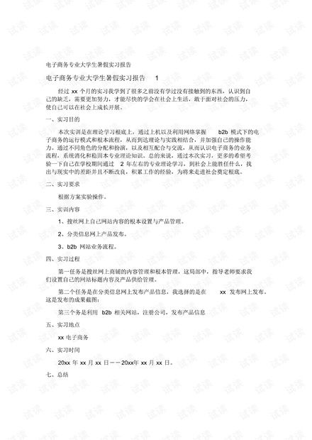 电子商务专业的论证报告