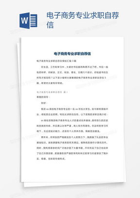 简历电子商务专业怎么写