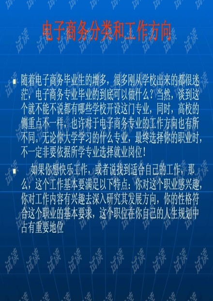电子商务专业论文学习