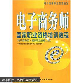 电子商务师专业限制要求