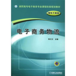 电子商务物流的专业术语