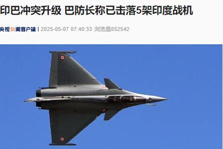 印度首次证实，印巴冲突中战机被击落，双方局势紧张升级