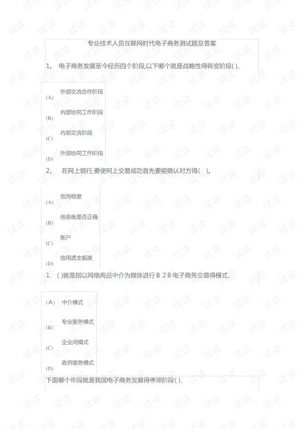 电子商务专业用什么搜题