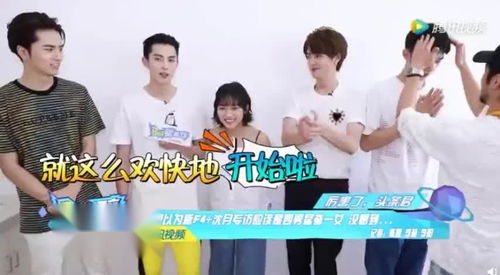 F4再合体 杉菜缺席成永恒遗憾
